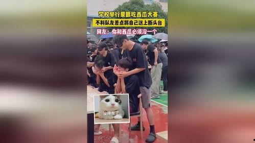 蒙眼吃大瓜视频,视觉与味觉的双重刺激！