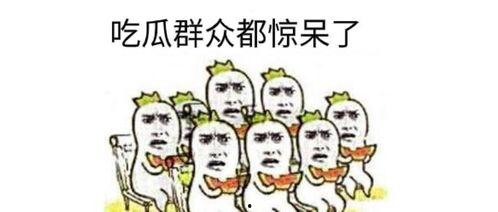 吃瓜群众要脑子,揭秘娱乐圈背后的真实故事