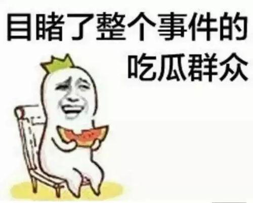 吃瓜群众要脑子,揭秘娱乐圈背后的真实故事