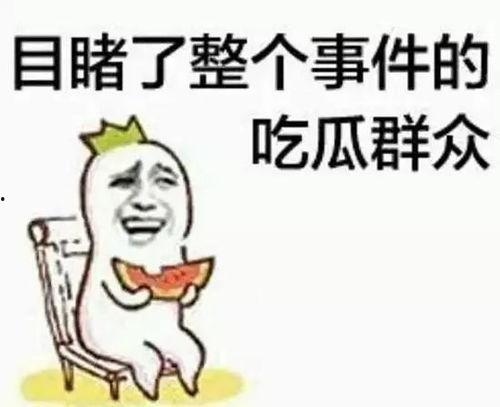 情侣头像 吃瓜群众,吃瓜群众揭秘甜蜜瞬间