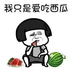 快乐吃瓜文案短句搞笑,吃瓜群众欢乐盛宴