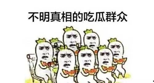 呲牙吃瓜群众大笑,呲牙吃瓜群众欢乐盛宴