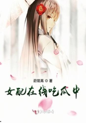 修仙女配吃瓜,揭秘娱乐圈背后的甜蜜与酸辣