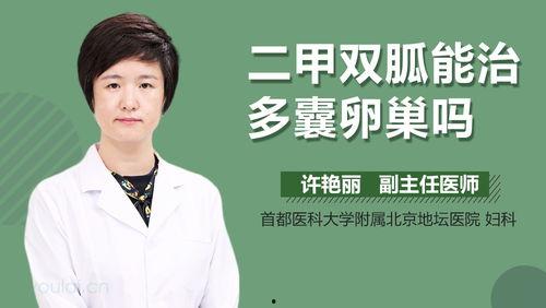 多囊吃二甲双瓜,多囊卵巢综合征患者如何通过二甲双瓜实现血糖管理
