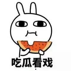 吃瓜群众搞笑集锦图片,笑到肚子疼