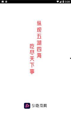 51吃瓜怎样下载,轻松下载，畅享娱乐盛宴